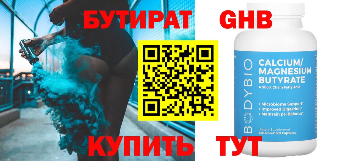 Чита  Бутират бутандиол  Вход с VPN 