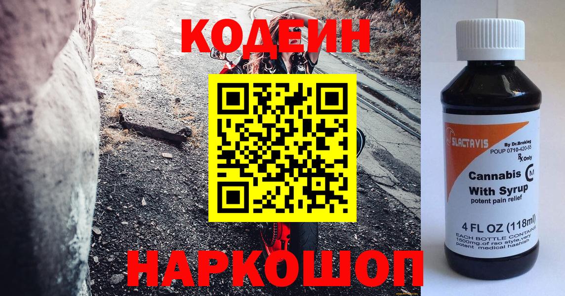 Кодеиновый сироп Lean Purple Drank  Вход с VPN  Кодеиновый сироп Lean Purple Drank  Чита 