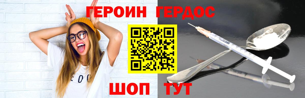 Героин белый Чита