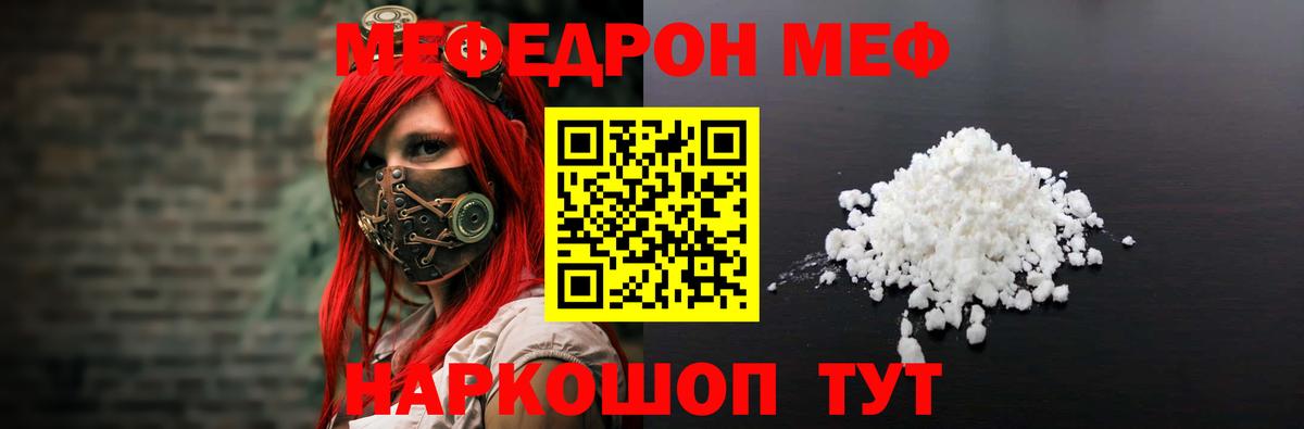 Мефедрон  Чита